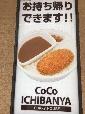 CoCo壱番屋 中京区河原町三条店